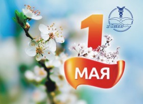 Первое мая – с Новороссийской ТПП!